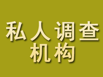 岳麓私人调查机构